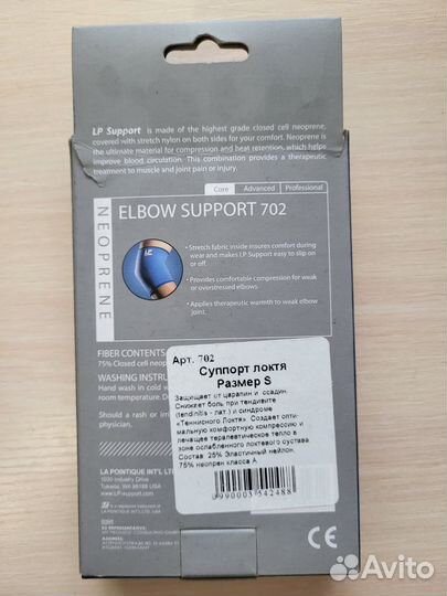 Суппорт локтя, размер S