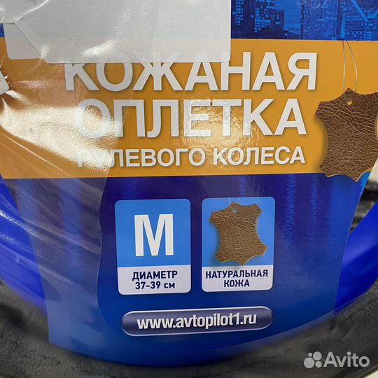 Оплетка на руль натуральная кожа