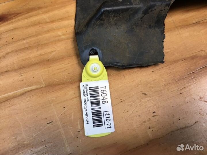 Подкрылок передний левый Mitsubishi Dingo CQ2A