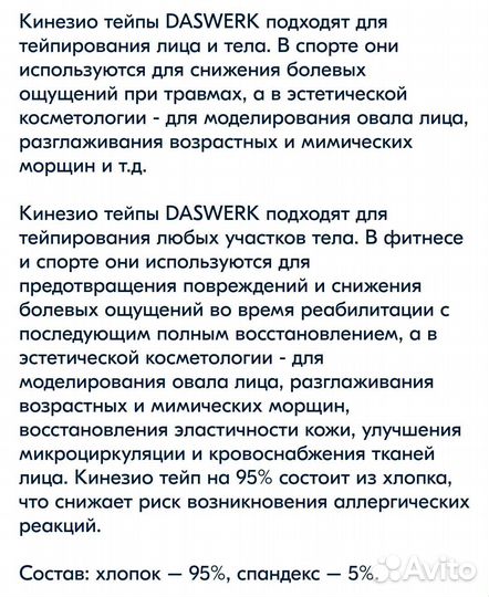 Тейпы для лица