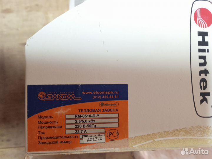 Тепловая завеса