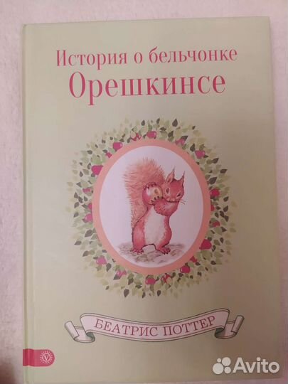 Беатрис поттер- книги