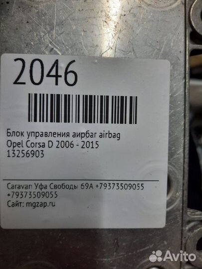 Блок управления аирбаг airbag Opel Corsa D 2006