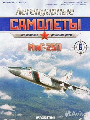 Коллекция самолетов