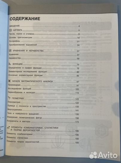 Учебное пособие по Математике