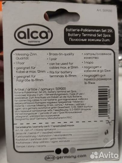 Клеммы акб Alca 2 шт. латунь