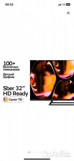 Телевизор 32 дюйма sber