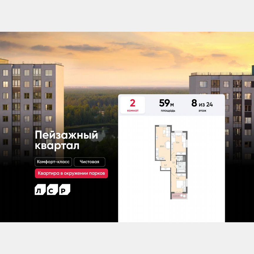 2-к. квартира, 59 м², 8/24 эт.