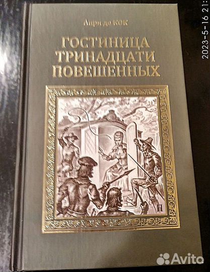 Продаю исторические романы