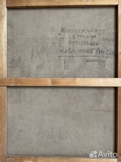 Картина: Васильев Анатолий Ильич