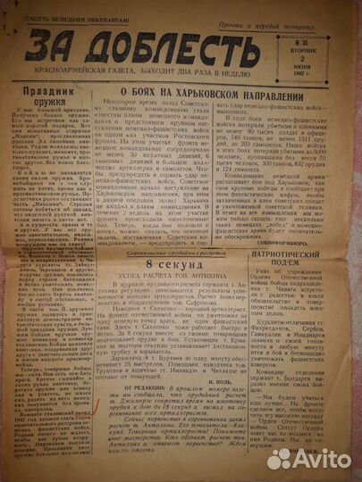 Красноармейская газета 1942 год