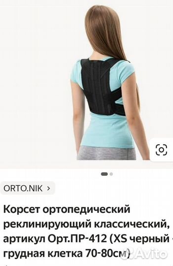 Корректор осанки детский