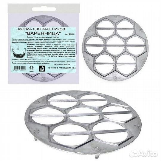 Форма для пельменей СССР