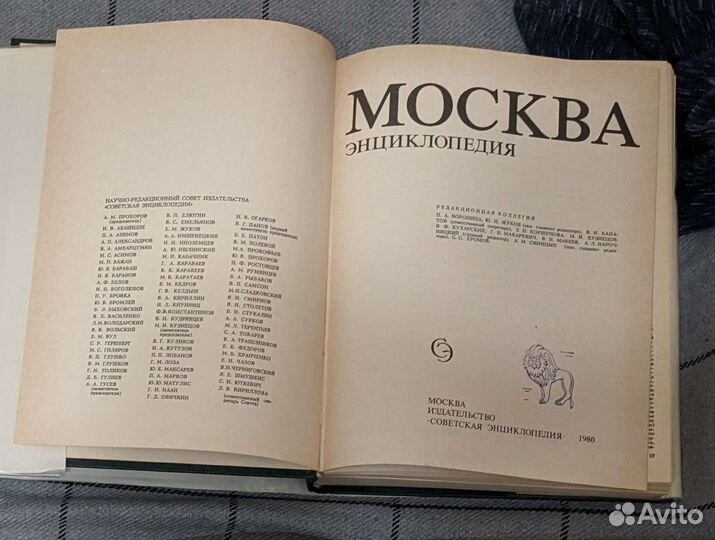 Энциклопедия Москва 1980 крупный формат