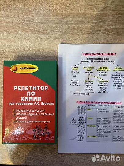 Учебник по химии для подготовки к огэ и егэ