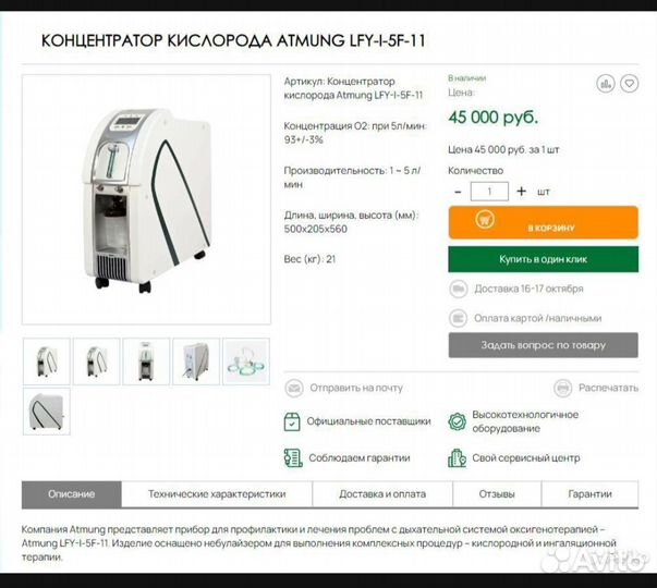 Кислородный концентратор 5 литров Atmung