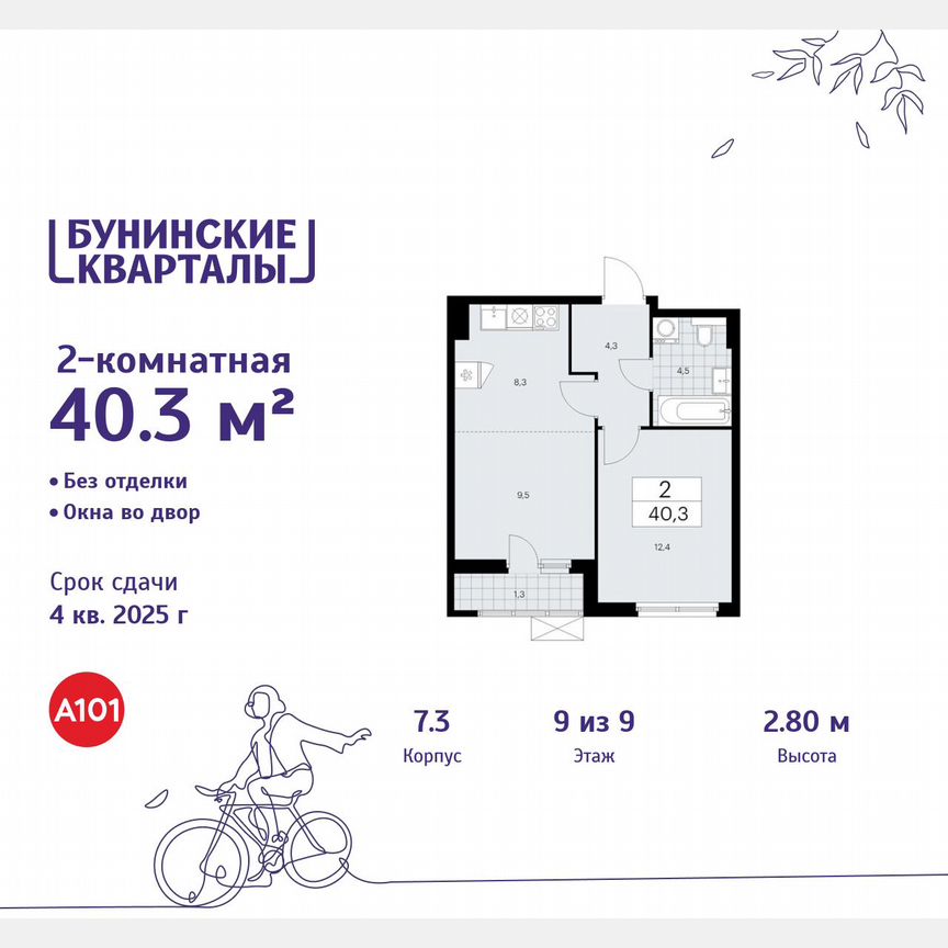 2-к. квартира, 40,3 м², 9/9 эт.