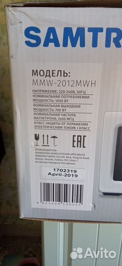 Микроволновка