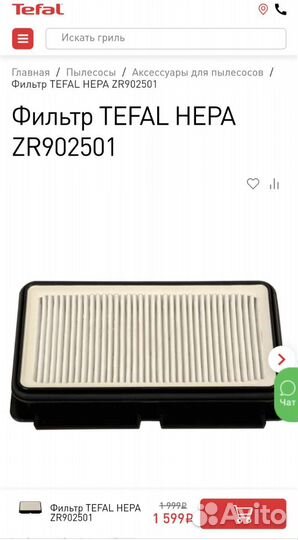 Hepa фильтр для пылесоса Tefal ZR902501