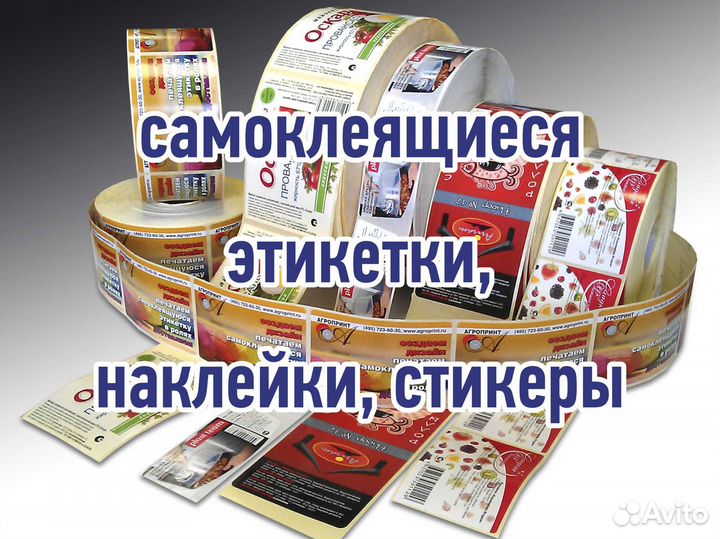 Печать этикеток, наклеек, стикеров