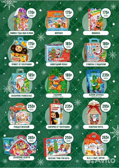 Новогодние сладкие подарки