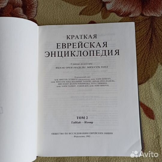 Краткая еврейская энциклопедия 3 тома