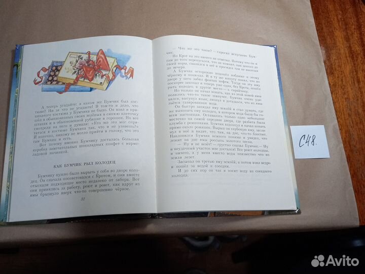 Наш знакомый Бумчик Корнилов Г. П