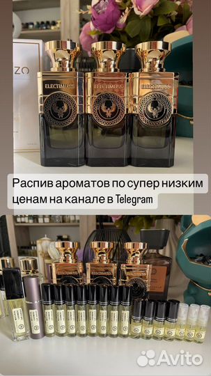 Распив редких ароматов. Отливанты духов