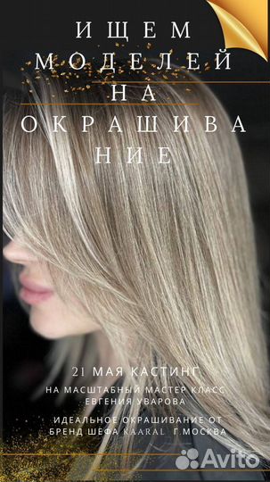 Ищем моделей на окрашивание от топ стилиста
