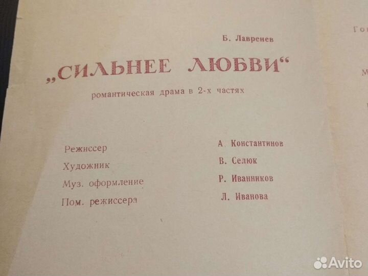 Театральная программа спектакль Олег Стриженов