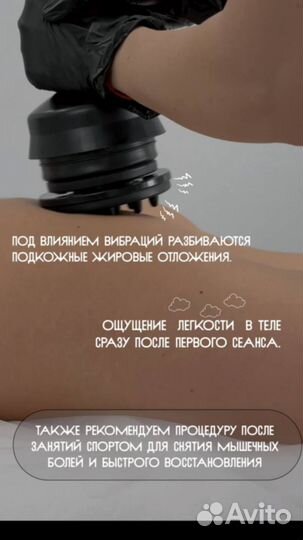 Аппаратный массаж