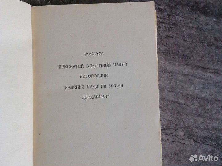 Сборник акафистов