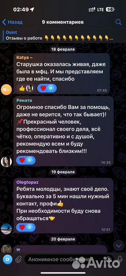 Найти человека 24/7