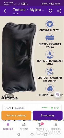 Муфта для рук на коляску