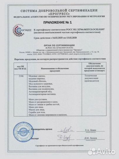 Чудо мёд с секретом