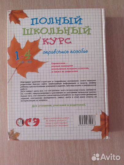 Полный школьный курс 1-4 класс