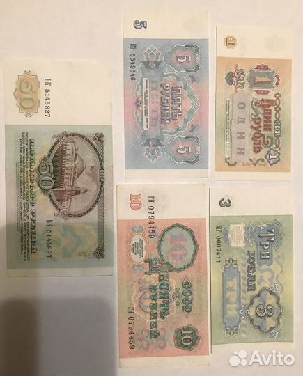 Банкноты 1,3,5,10,50,100,200,500,1000 руб 1991 г