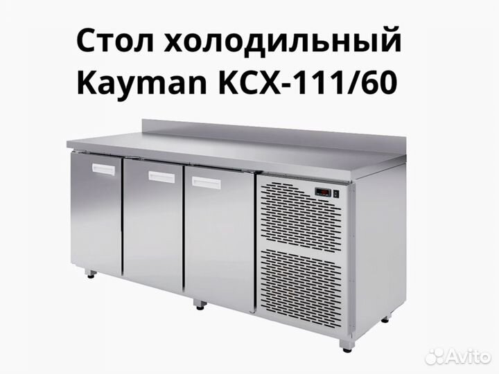 Стол Kayman kсх-111/60 доставка