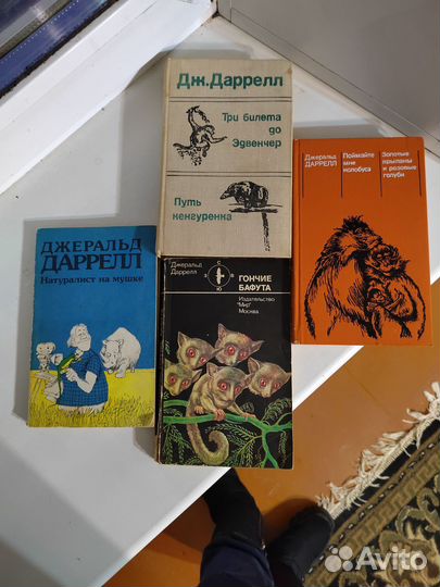 Джеральд Даррелл. Книги о животных