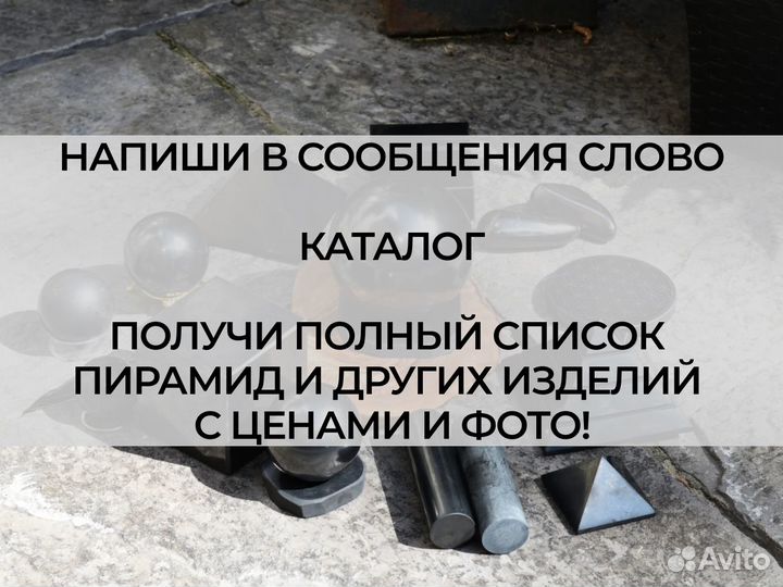 Пирамида Саккара из шунгита для дома и кухни