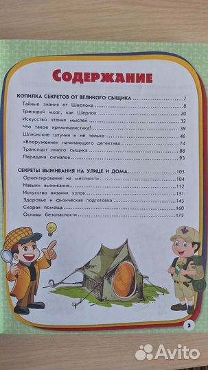 Подарочная книга Энциклопедия для мальчиков