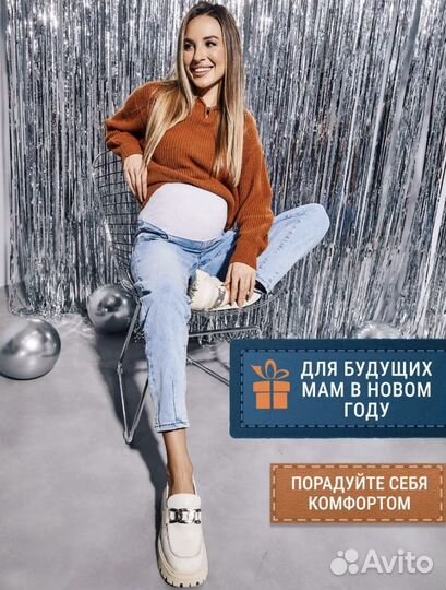 Джинсы для беременных