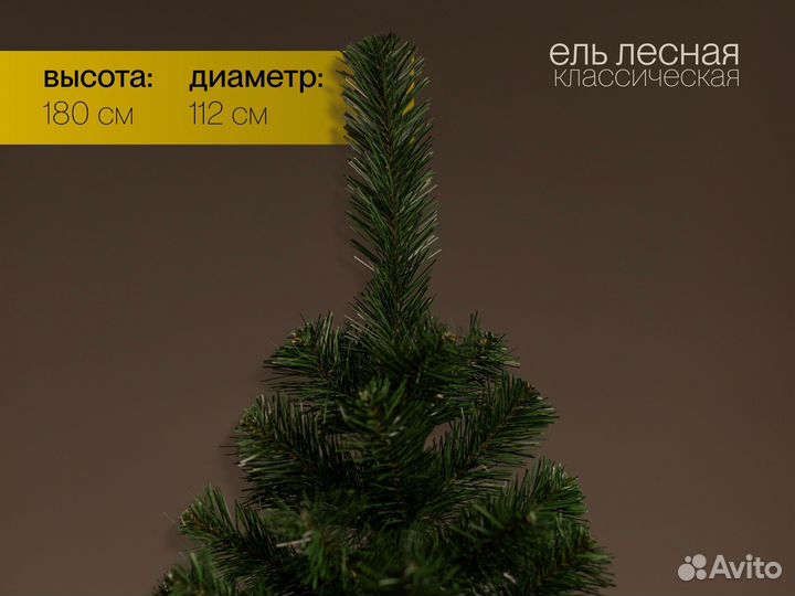 Елка искусственная Лесная 180 см