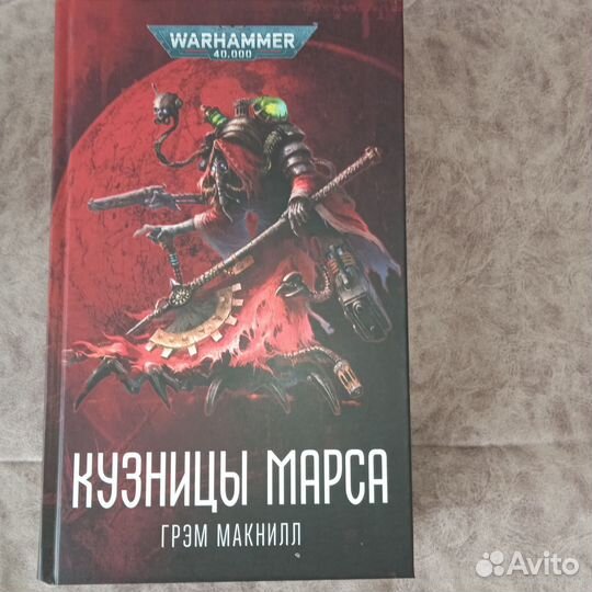 Книги Warhammer 40000