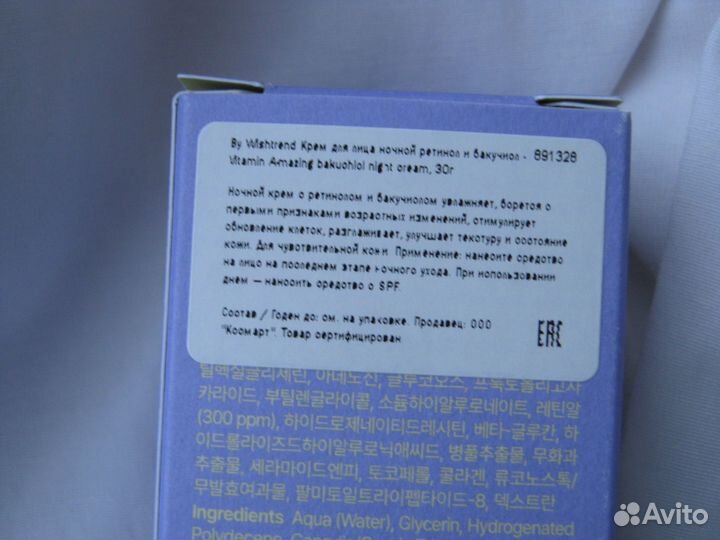 Крем с ретинолом By Wishtrend новый