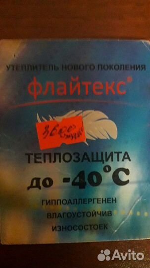 Пуховик Зимний