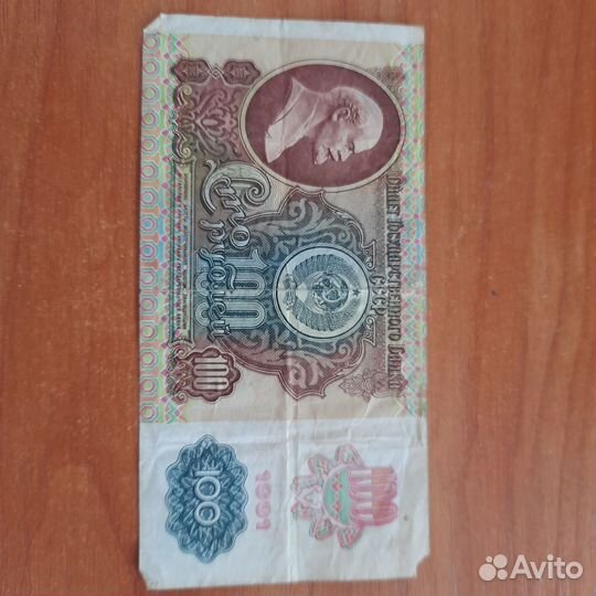 Банкнота СССР