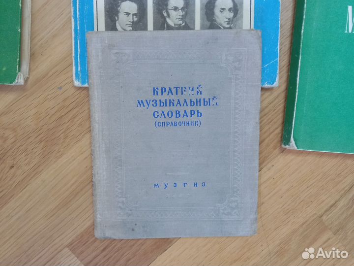 Набор из 4х книг о музыке