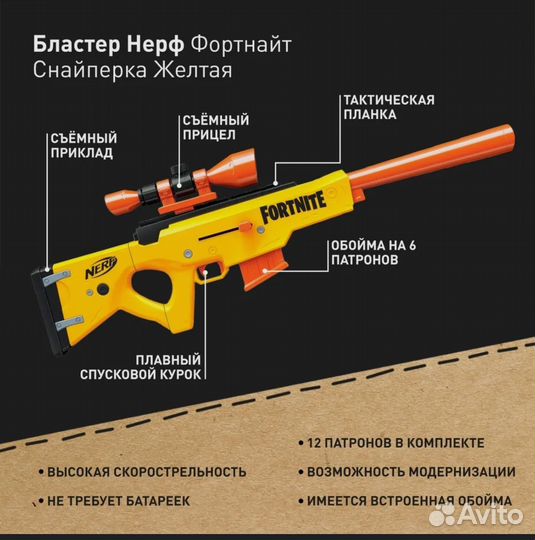 Снайперская винтовка Nerf fortnight