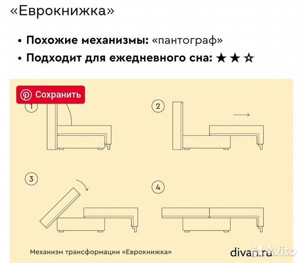 Диван раскладной бу
